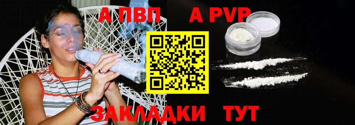 Alfa_PVP кристаллы Салехард