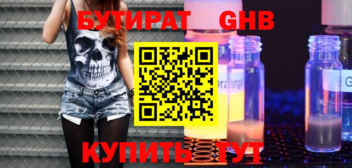 БУТИРАТ 1.4BDO Салехард