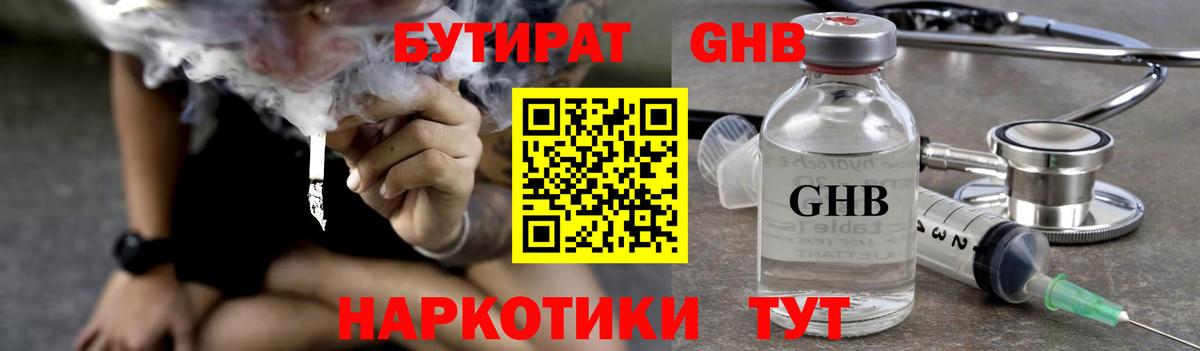 Салехард  БУТИРАТ GHB  Вход с VPN 
