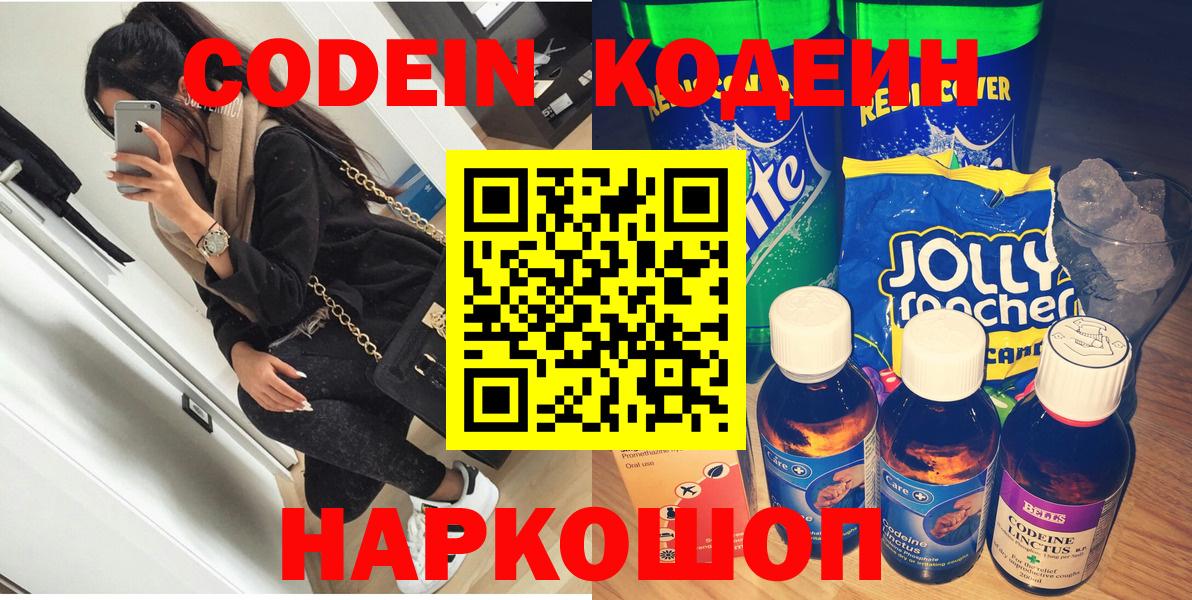Салехард  Кодеин Purple Drank  Кодеин напиток Lean (лин)  Вход с VPN 